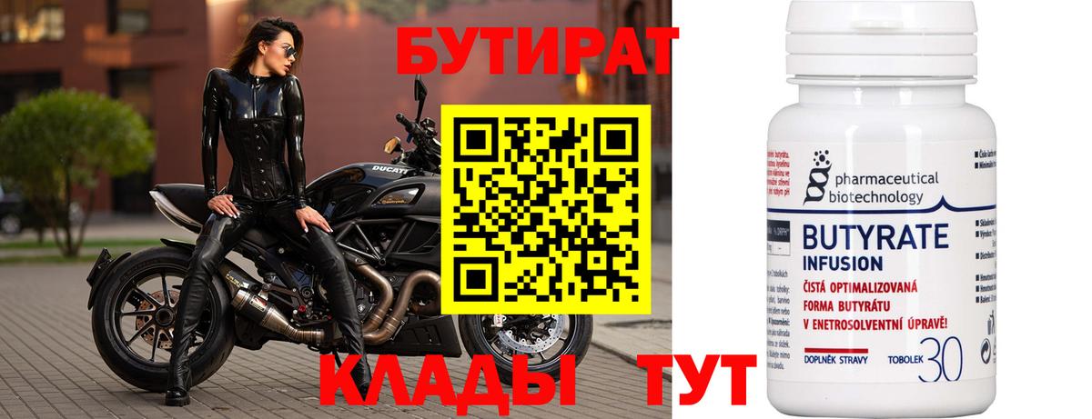 Бутират 99%  БУТИРАТ  Нурлат  Вход с VPN 