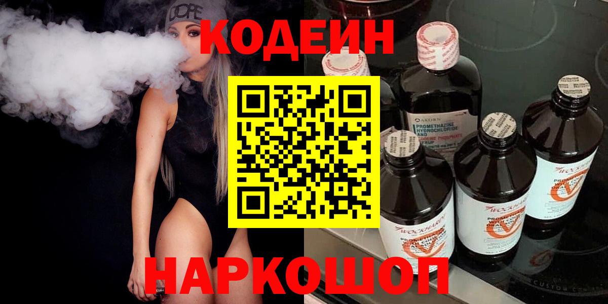 Codein напиток Lean (лин) Нурлат