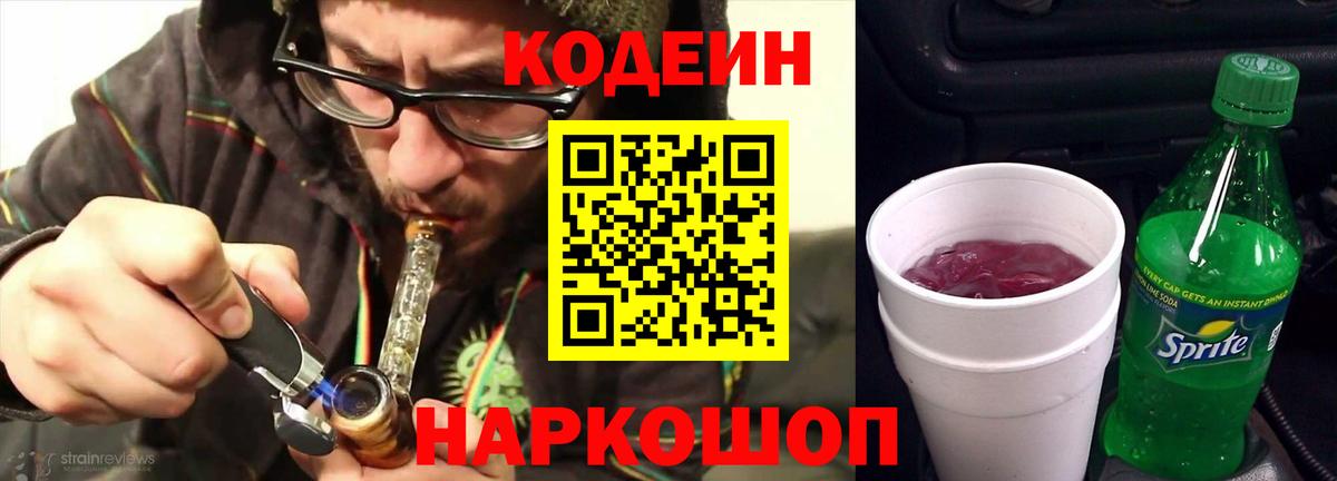 Кодеиновый сироп Lean Purple Drank  Кодеиновый сироп Lean напиток Lean (лин)  Вход с VPN  Нурлат 