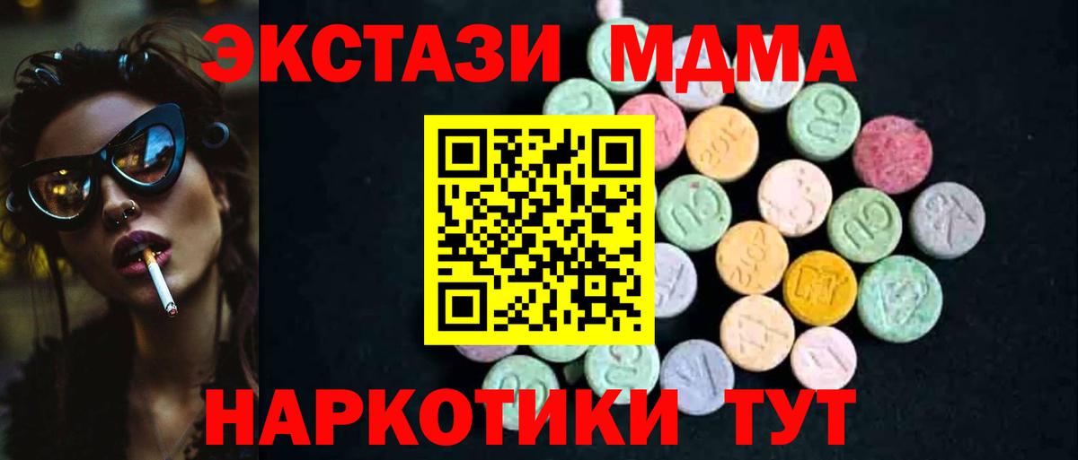 МДМА молли  Вход с VPN  Нурлат  MDMA Molly 