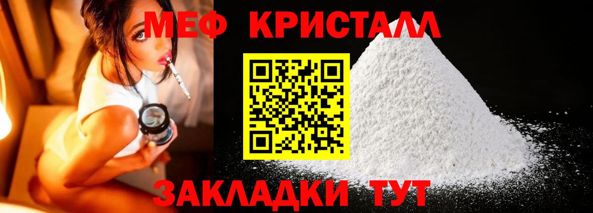 Меф  МЯУ-МЯУ  цены наркотик  Вход с VPN  Нурлат  Мефедрон mephedrone  Мефедрон кристаллы 