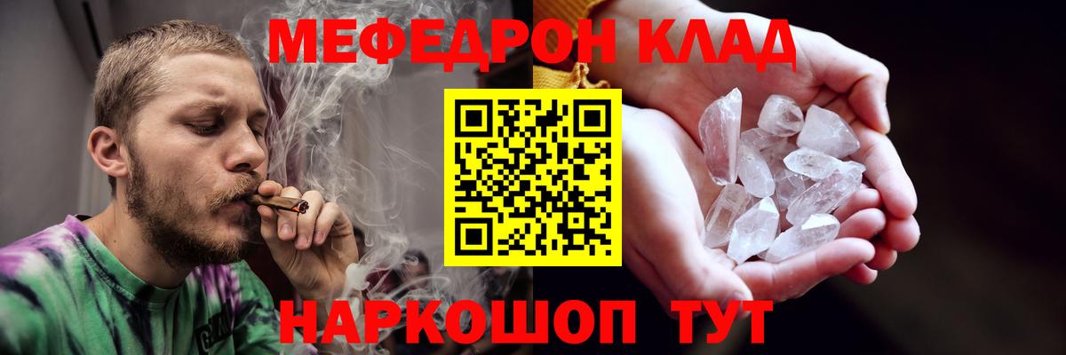 Мефедрон кристаллы Нурлат
